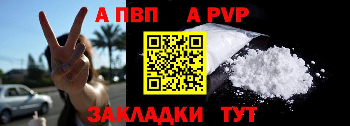 даркнет сайт  Alpha PVP СК  Alpha PVP Соль  Вход с VPN  Приморско-Ахтарск 
