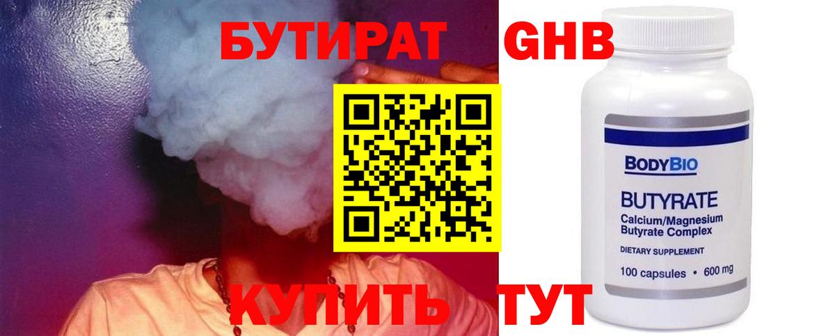 Бутират 99%  Вход с VPN  БУТИРАТ  Приморско-Ахтарск 