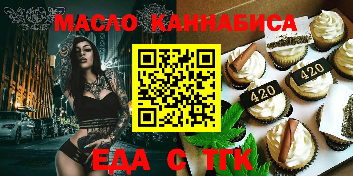Еда ТГК конопля  Вход с VPN  Приморско-Ахтарск 