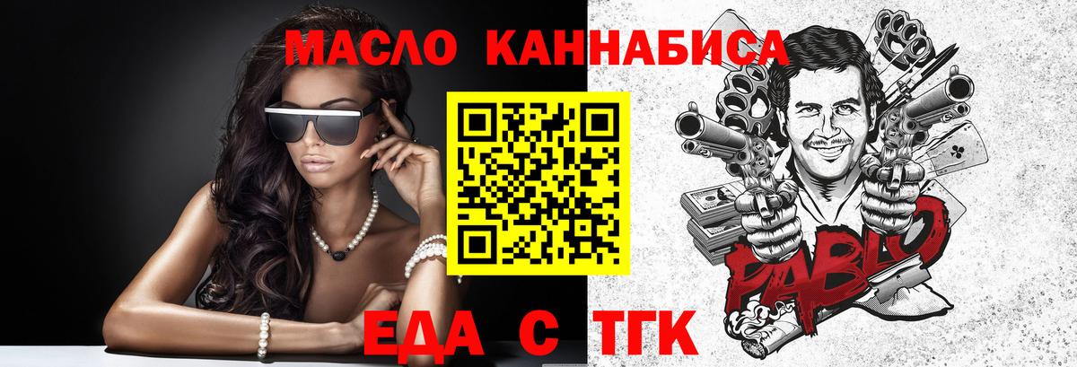 Еда ТГК конопля Приморско-Ахтарск