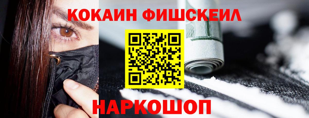 Cocaine  Вход с VPN  Приморско-Ахтарск  COCAIN FishScale  Cocaine Эквадор 