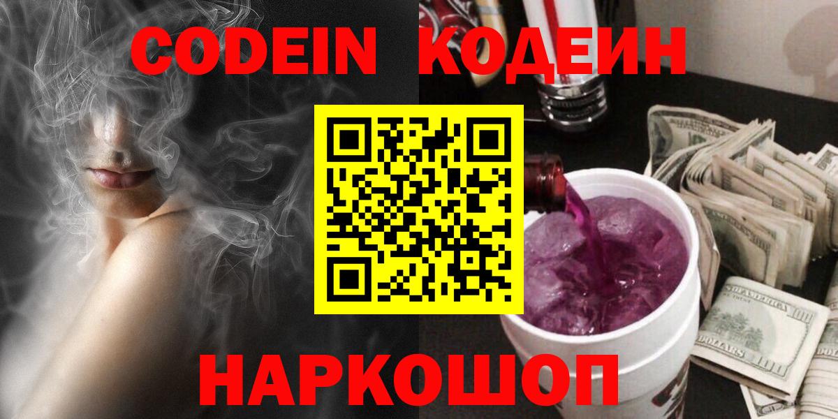 Кодеиновый сироп Lean напиток Lean (лин) Приморско-Ахтарск