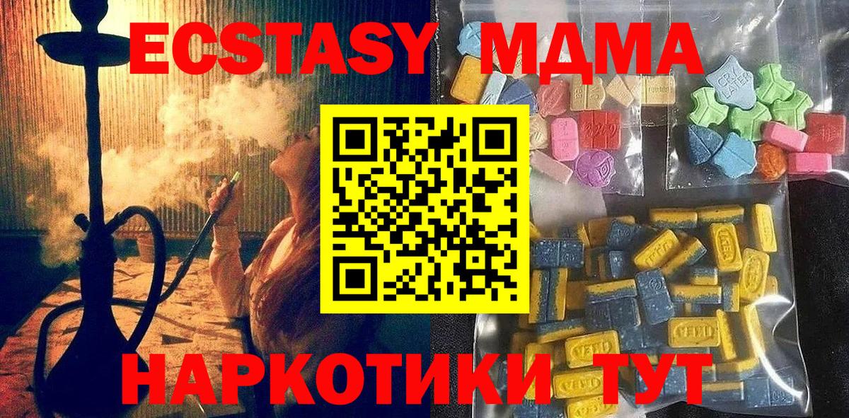 Экстази 280 MDMA  Вход с VPN  Приморско-Ахтарск 
