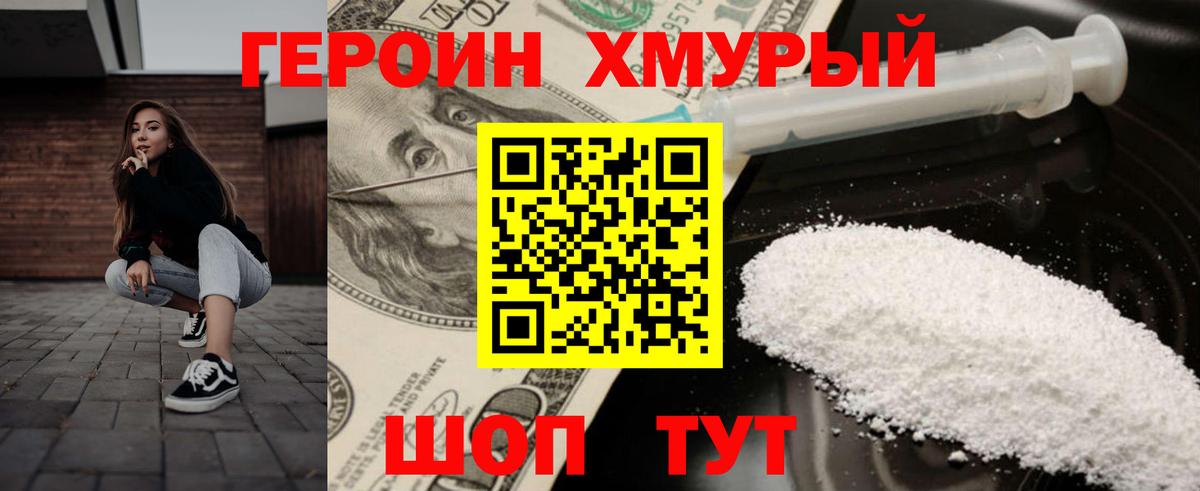 Героин Heroin  Вход с VPN  Приморско-Ахтарск 