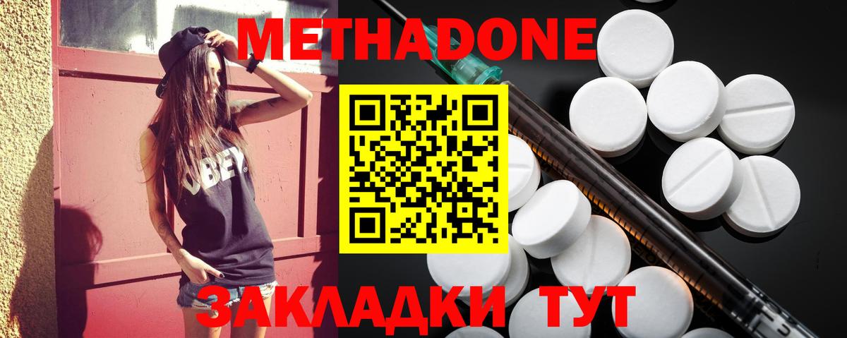 МЕТАДОН methadone Приморско-Ахтарск