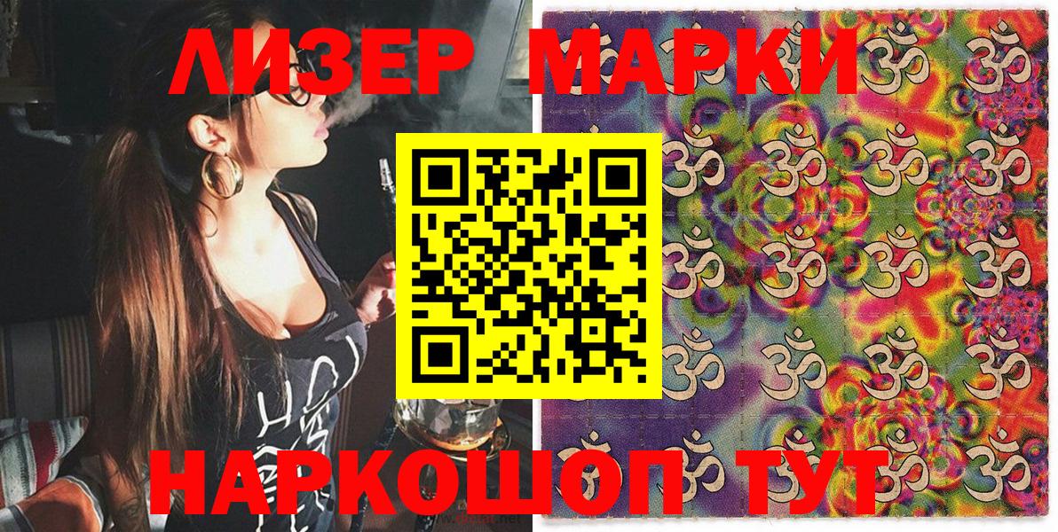 Марки N-bome 1,8мг Приморско-Ахтарск