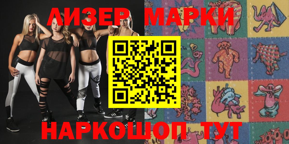 Марки N-bome 1,5мг  Марки N-bome 1,5мг  Приморско-Ахтарск  закладки  Вход с VPN 