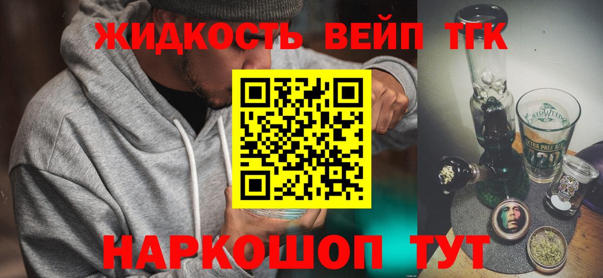 ТГК вейп Приморско-Ахтарск