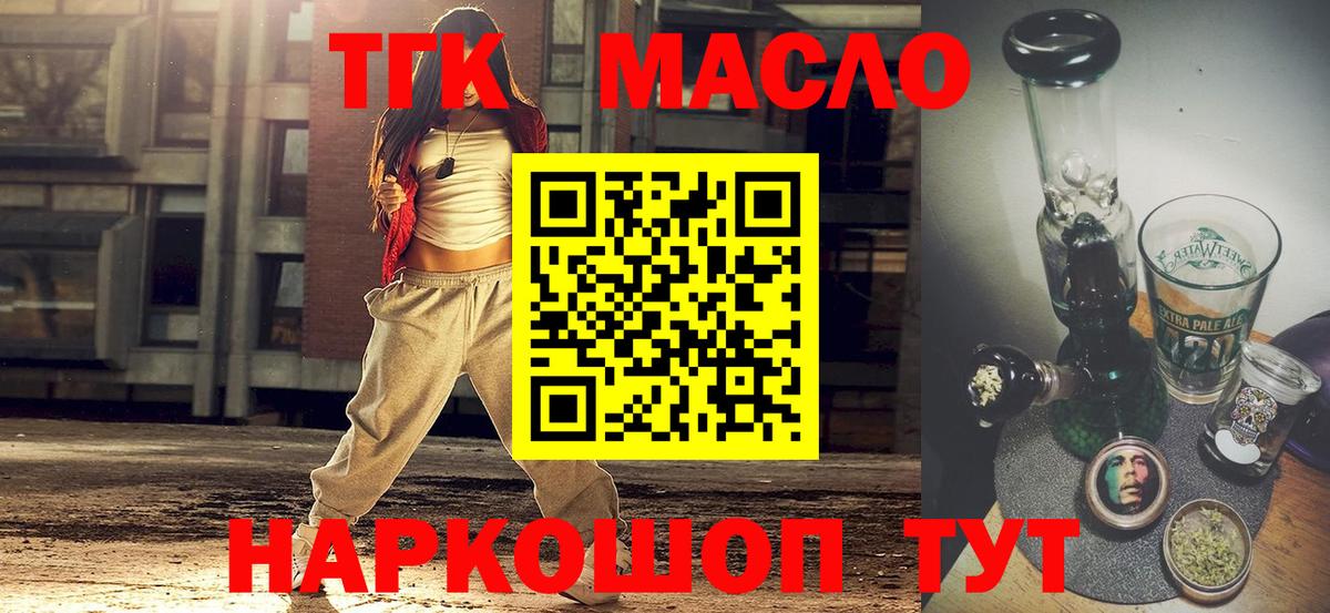 ТГК гашишное масло  Дистиллят ТГК THC oil  Вход с VPN  Приморско-Ахтарск 